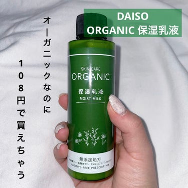 ORGANIC 保湿乳液/DAISO/乳液を使ったクチコミ（1枚目）
