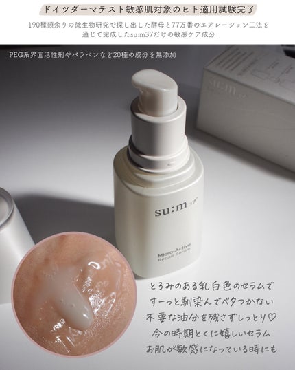 マイクロアクティブ リペアセラム/su:m37°/美容液を使ったクチコミ(4枚目)