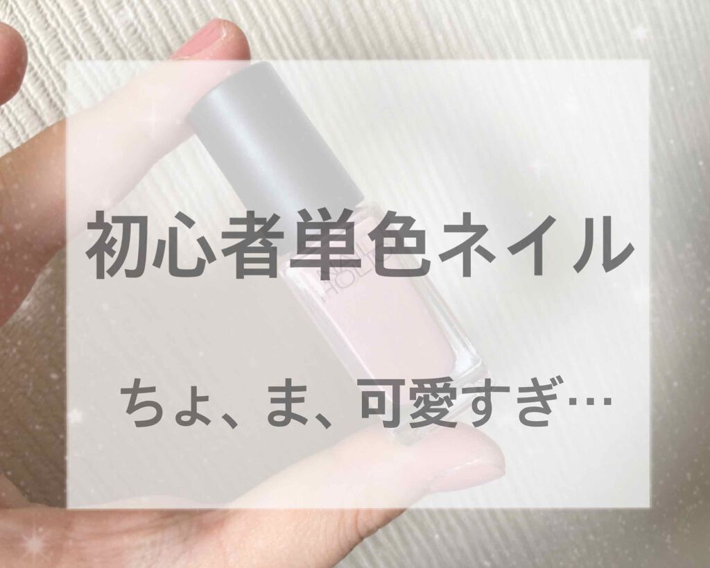 ネイルホリック Top coat/ネイルホリック/ネイルトップコートを使ったクチコミ（1枚目）