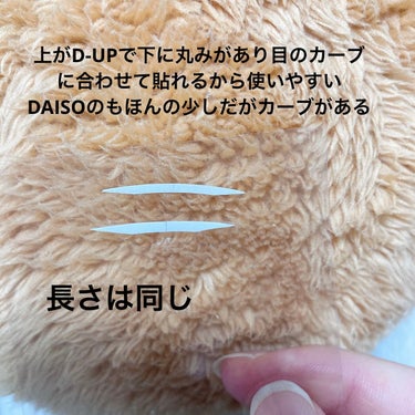 りそうのふたえ しっかり固定 長時間キープ/DAISO/二重まぶた用アイテムを使ったクチコミ（2枚目）