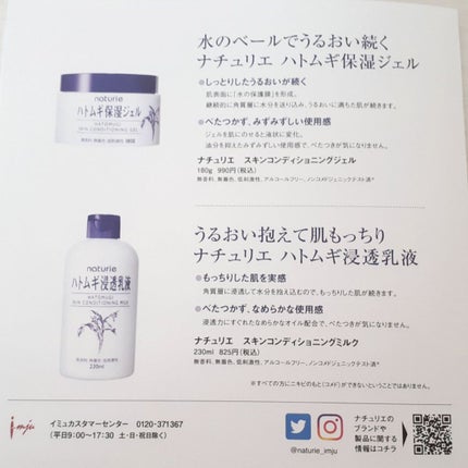 ハトムギ化粧水(ナチュリエ スキンコンディショナー R )/ナチュリエ/化粧水を使ったクチコミ(4枚目)