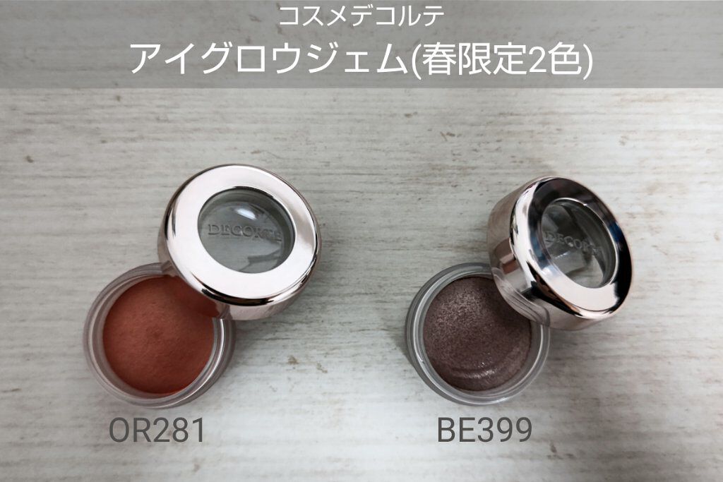 アイグロウ ジェム BE399/DECORTÉ/ジェル・クリームアイシャドウを使ったクチコミ（1枚目）