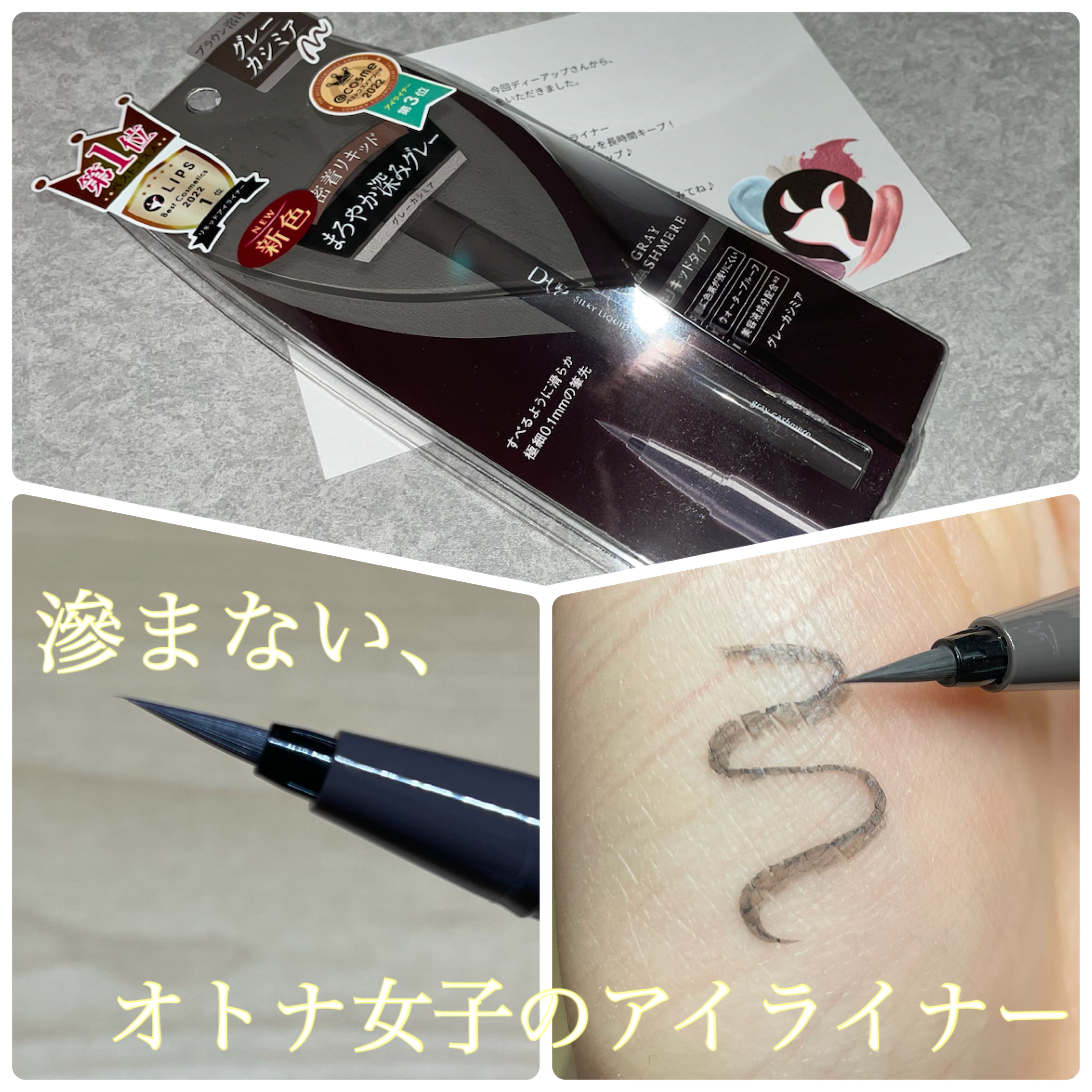 シルキーリキッドアイライナーWP/D-UP/リキッドアイライナーを使ったクチコミ（1枚目）