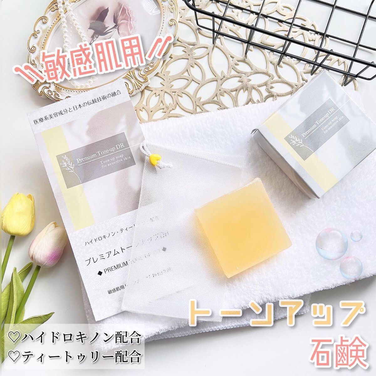 プレミアムトーンアップDR/swiss/洗顔石鹸を使ったクチコミ(1枚目)