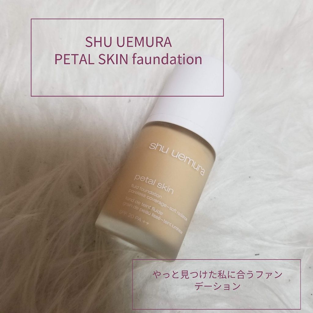 ペタルスキン フルイド ファンデーション/shu uemura/リキッドファンデーションを使ったクチコミ(1枚目)