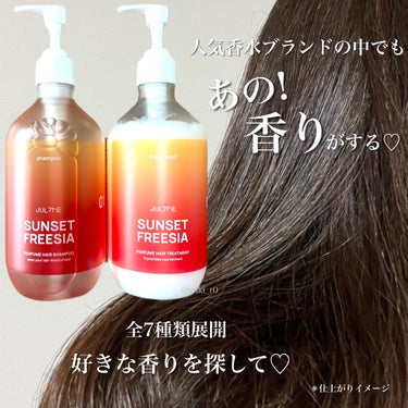 JUL7ME パフュームヘアトリートメントのクチコミ「
\あのハイブランド香水をモチーフにしたヘアケア/

あの大人気の香水のような香りがするの🫢💞.....」（1枚目）