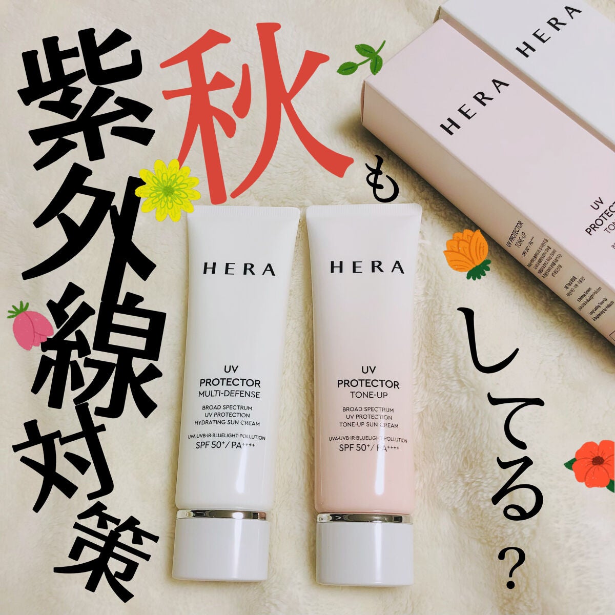 UVプロテクター トーンアップ/HERA/日焼け止めクリームを使ったクチコミ(1枚目)