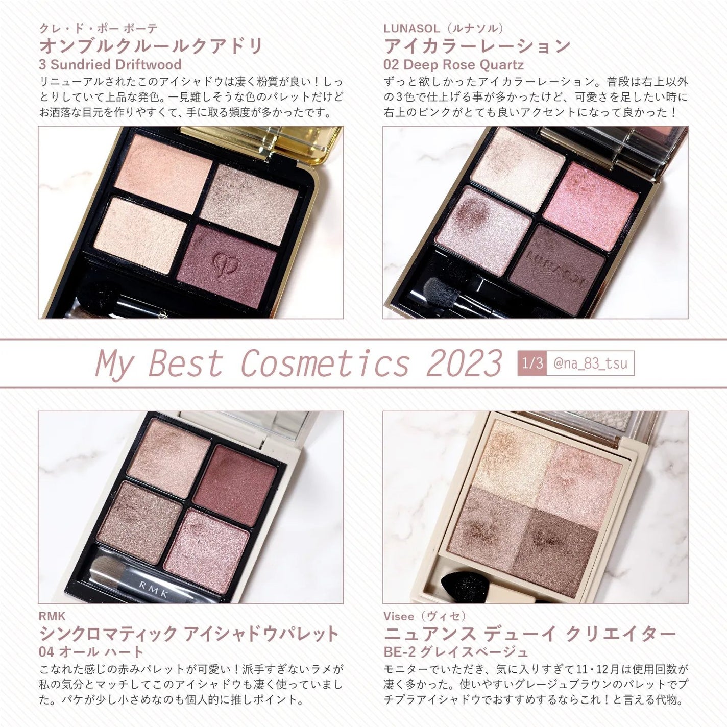 ナツ on LIPS 「\BestCosme2023❁/昨年は大変お世話になりました!..」(1枚目)