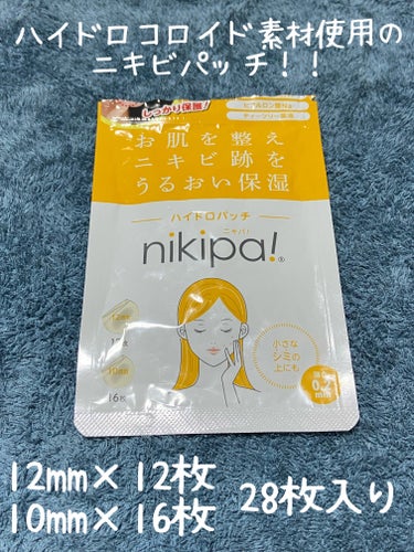 金冠堂  ハイドロパッチ nikipa!のクチコミ「金冠堂　ハイドロパッチ nikipa!
✼••┈┈••✼••┈┈••✼••┈┈••✼••┈┈•.....」（1枚目）