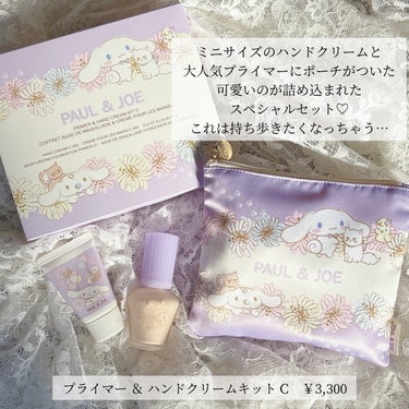 PAUL & JOE BEAUTE プライマー＆ハンドクリーム キット Cのクチコミ「ポルジョとシナモンちゃんコラボ♡
まだ在庫ありました…！！（ o̴̶̷᷄ ̫ o̴̶̷̥᷅ ）.....」（2枚目）