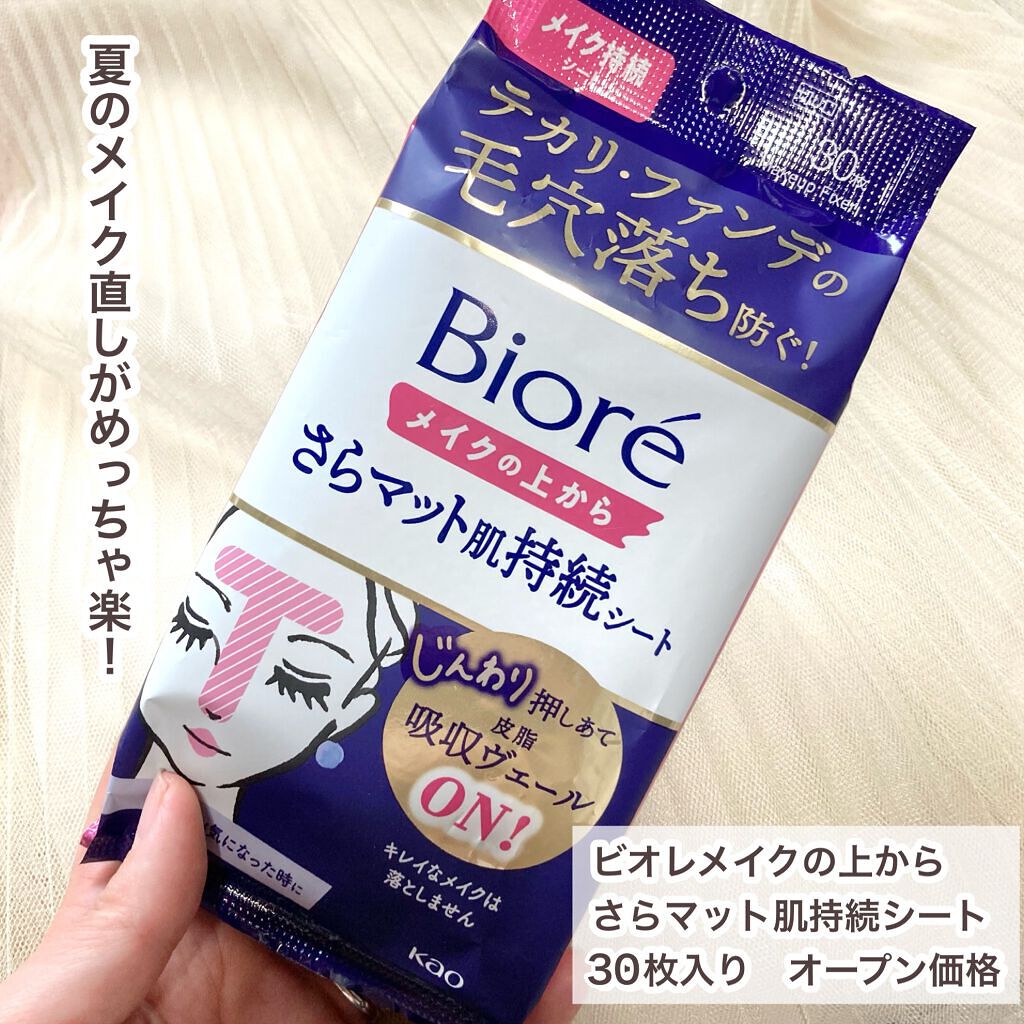 ビオレ メイク持続シート さらマット肌/ビオレ/フェイスシートを使ったクチコミ(2枚目)
