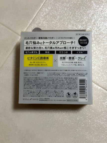 酵素洗顔パウダー/ドットバスター/洗顔パウダーを使ったクチコミ(2枚目)