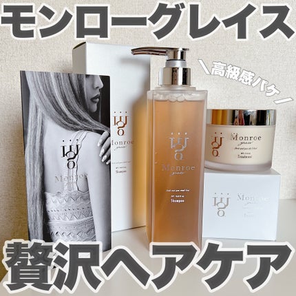 モンローグレイス(Monroe grace)のコスメ・化粧品のクチコミを モンローグレイス(Monroe grace)のコスメ・化粧品のクチコミを