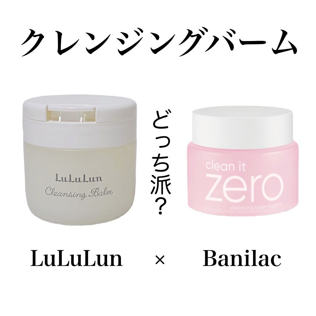 ルルルン クレンジングバーム（アロマタイプ）/ルルルン/クレンジングバームを使ったクチコミ（1枚目）