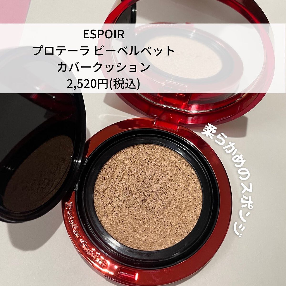 プロテーラービーベルベットカバークッション/espoir/クッションファンデーションを使ったクチコミ（2枚目）