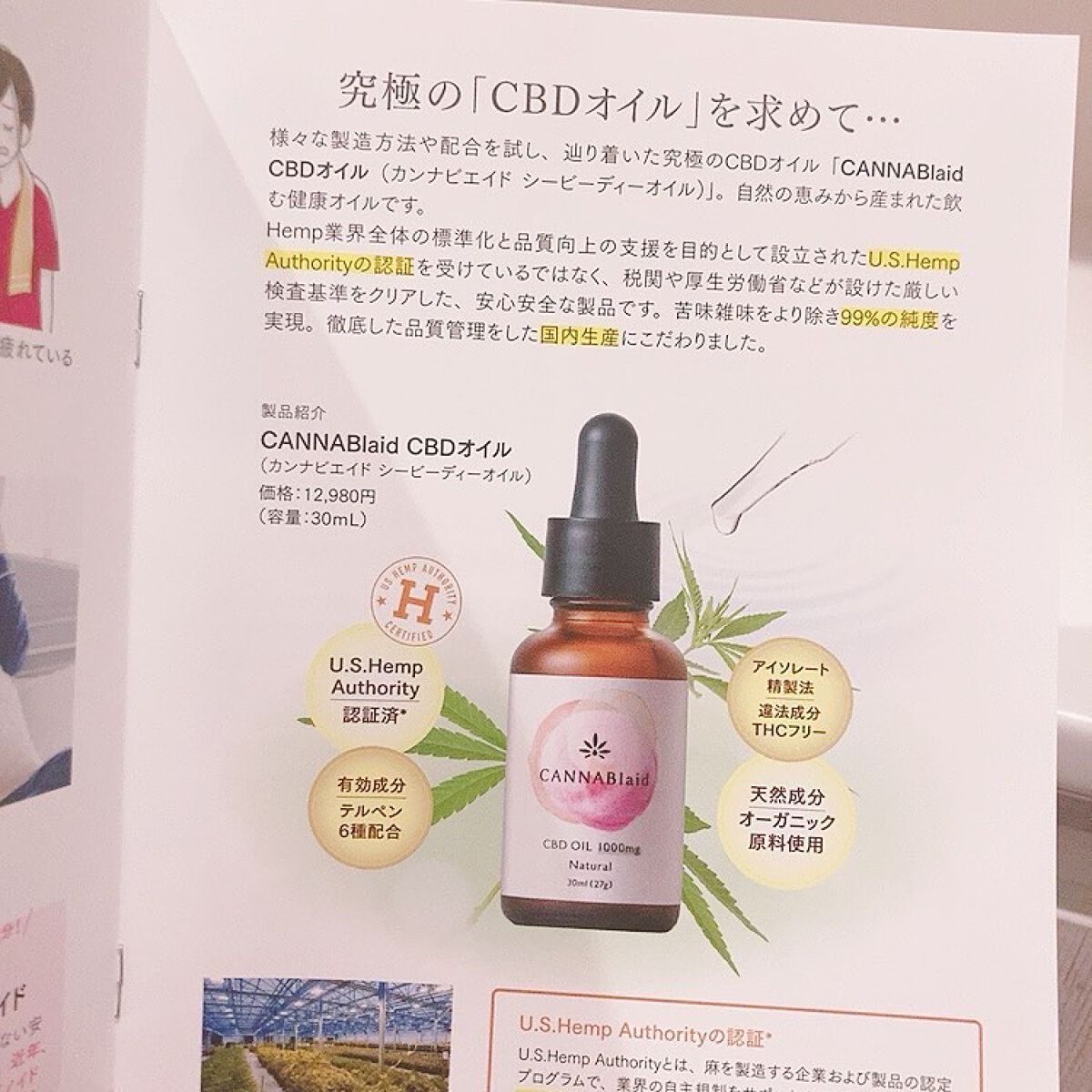 CBDオイル ユズ/CANNABlaid/食品を使ったクチコミ（2枚目）