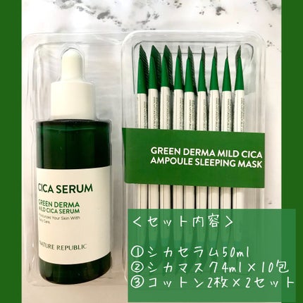 グリーンダーマCICAセラム/ネイチャーリパブリック/美容液を使ったクチコミ(2枚目)