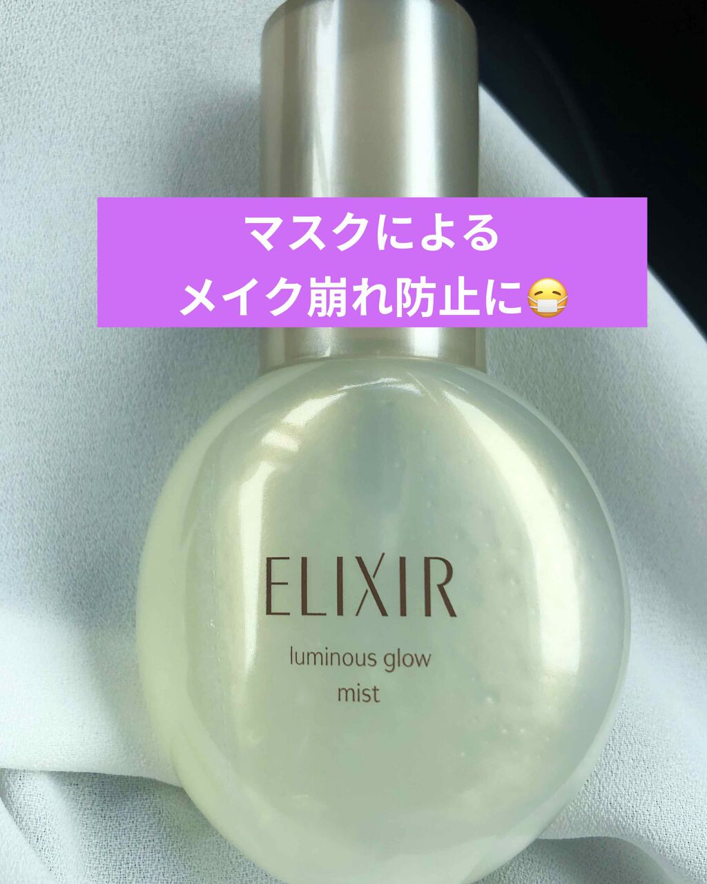 エリクシール シュペリエル つや玉ミスト/エリクシール/ミスト状化粧水を使ったクチコミ（1枚目）