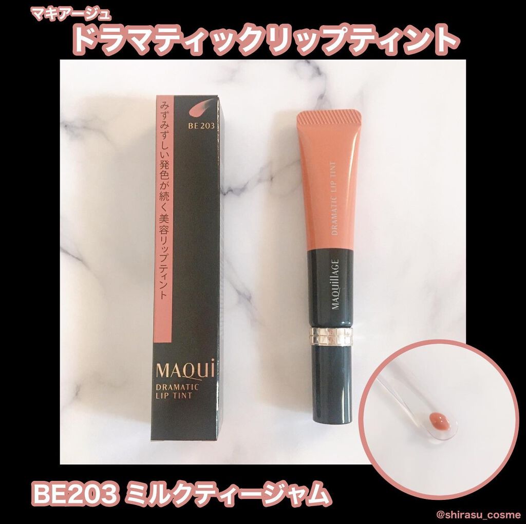 ドラマティックリップティント/マキアージュ/リップティントを使ったクチコミ（1枚目）
