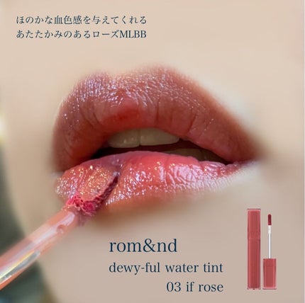 デュイフルウォーターティント/rom&nd/リップティントを使ったクチコミ(1枚目)