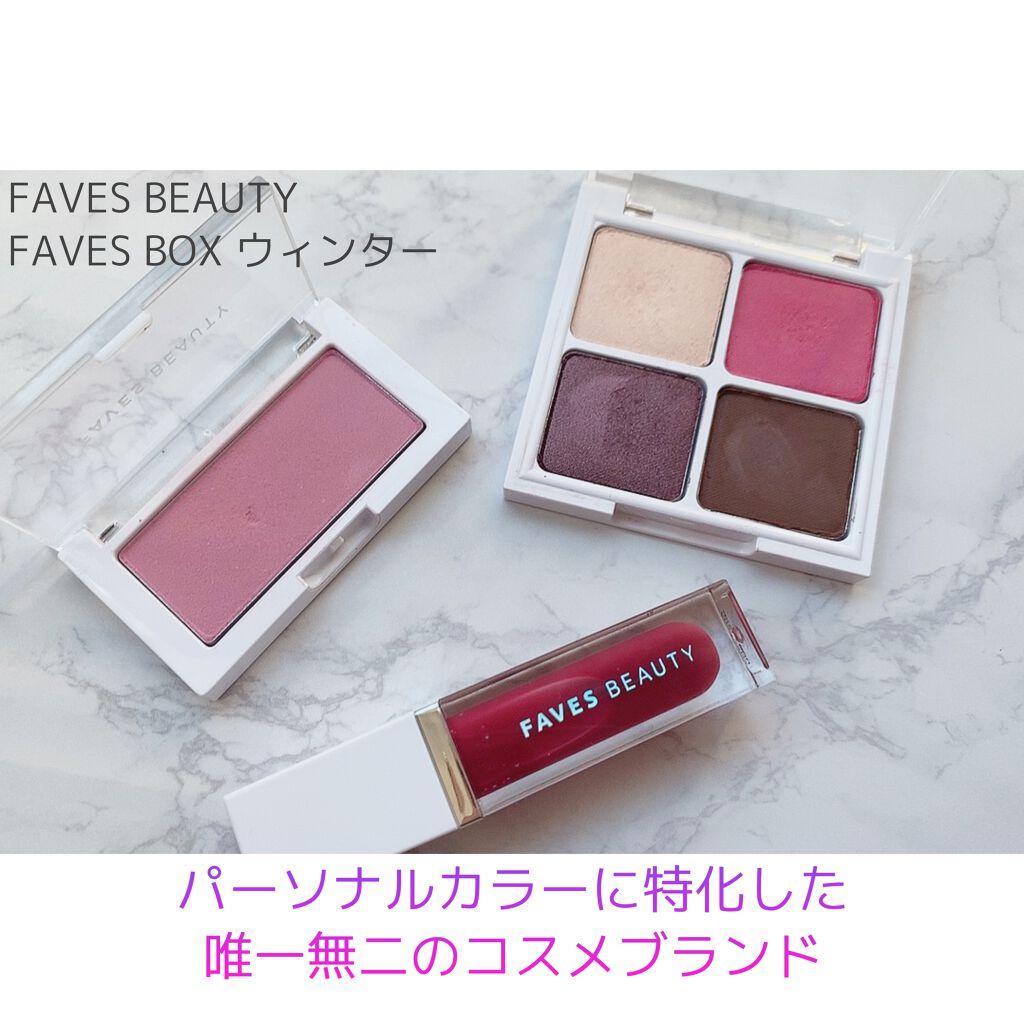 フェイブスボックス/FAVES BEAUTY/メイクアップキットを使ったクチコミ(1枚目)