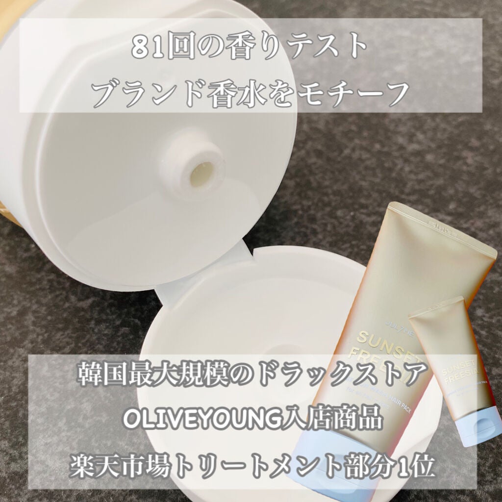 パフュームノンウォッシュヘアパック/JUL7ME/ヘアトリートメントを使ったクチコミ(3枚目)