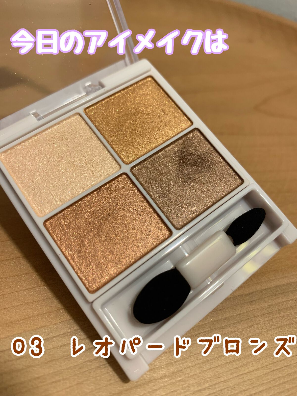 シルキースフレアイズ/キャンメイク/アイシャドウパレットを使ったクチコミ（1枚目）