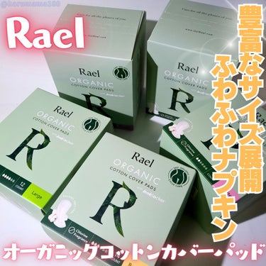 Rael オーガニックコットンカバーパッド/Rael/コットンを使ったクチコミ（1枚目）