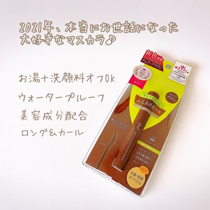 パーフェクトエクステンション マスカラ for カール/D-UP/マスカラを使ったクチコミ(3枚目)