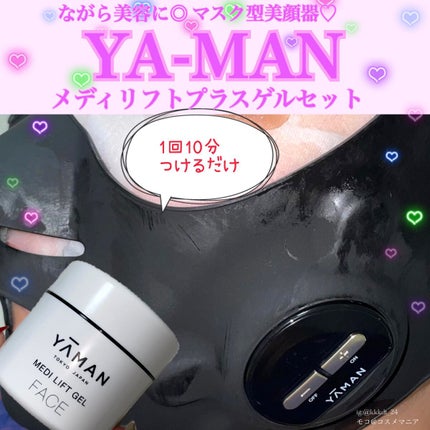 メディリフト プラス YA-MAN TOKYO JAPAN メディリフト / YA-MAN TOKYO JAPANの口コミ | おすすめ順 | 90