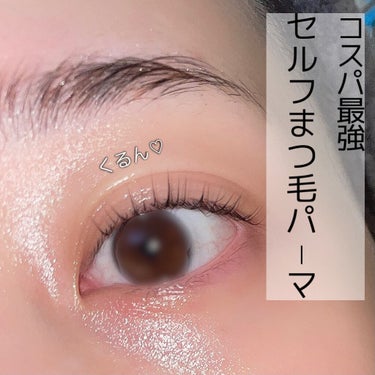 EYE2IN 低刺激 セルフプロ用 まつげパーマ 3種 セット/Qoo10/その他キットセットを使ったクチコミ（1枚目）