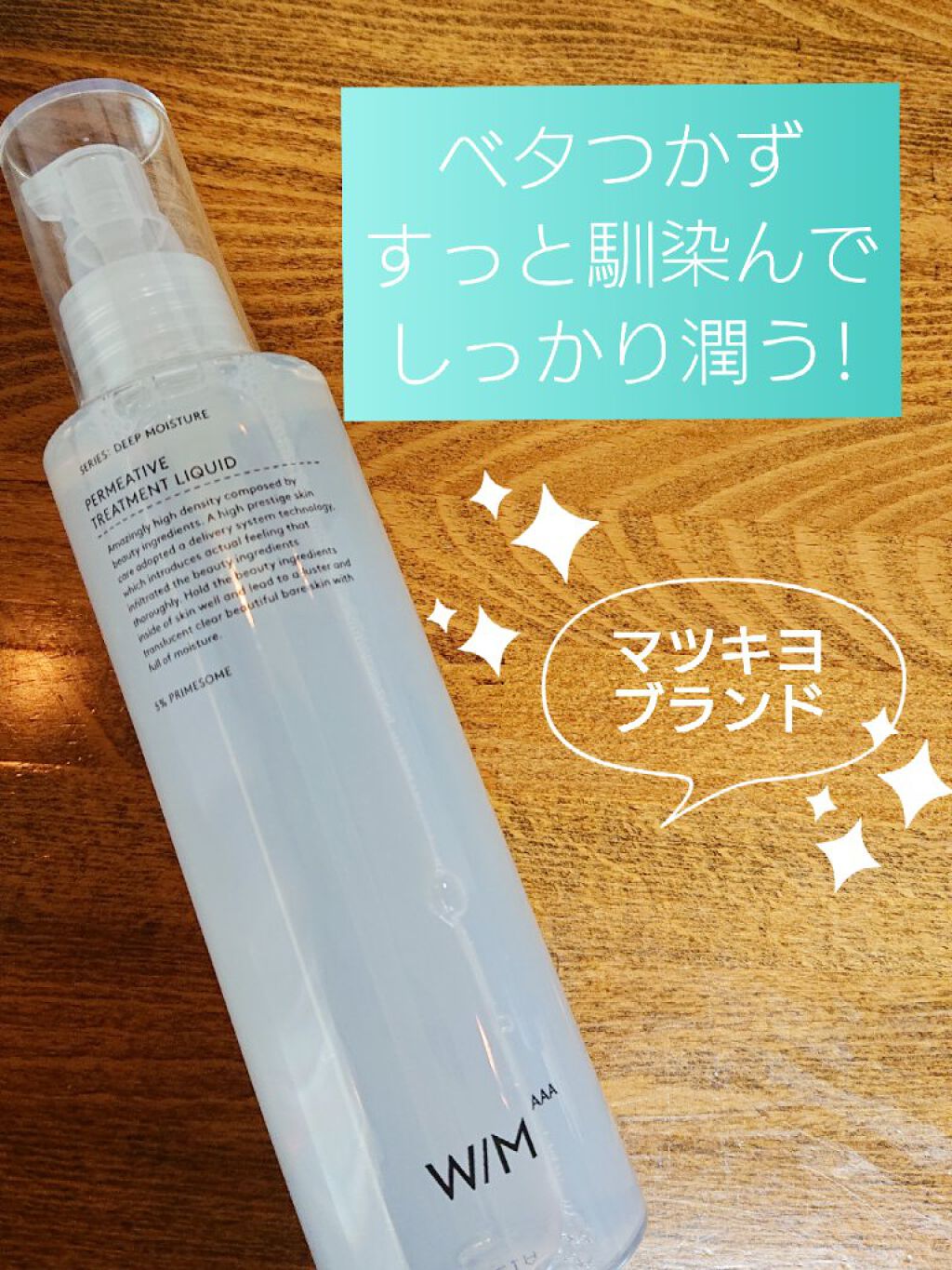 トリートメントリキッド/BulkAAA /化粧水を使ったクチコミ(1枚目)