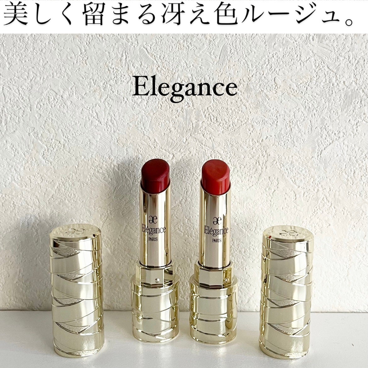 ルージュ クラジュール/Elégance/口紅を使ったクチコミ(1枚目)