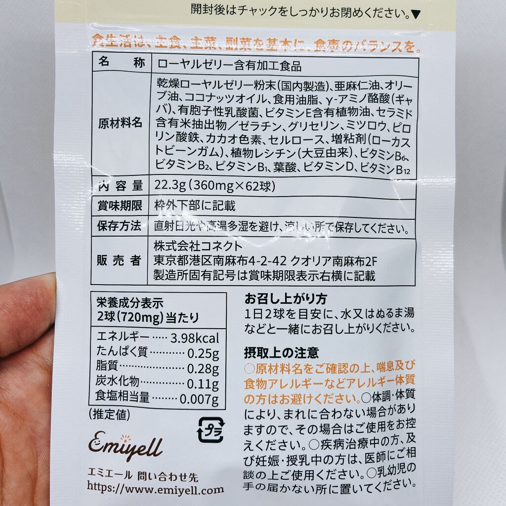 ローヤルファイン/エミエール/健康サプリメントを使ったクチコミ(4枚目)