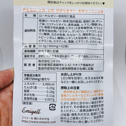 ローヤルファイン/エミエール/健康サプリメントを使ったクチコミ(4枚目)