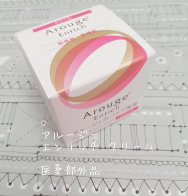 アルージェ エンリッチクリームのクチコミ「アルージェ
エンリッチ クリーム
医薬部外品

30g 3,300円（税抜3,000円）


.....」（1枚目）