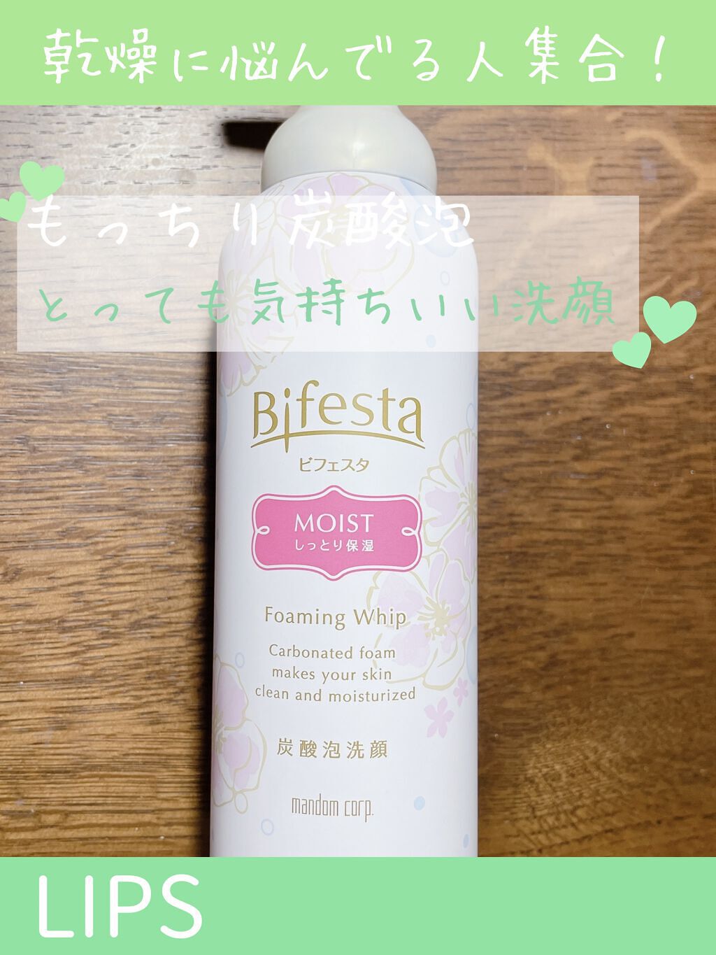 泡洗顔 セラムモイスト/ビフェスタ/泡洗顔を使ったクチコミ（1枚目）