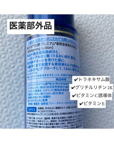 白潤プレミアム薬用浸透美白化粧水/肌ラボ/化粧水を使ったクチコミ（3枚目）