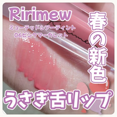 Ririmew ミューテッドシアーティントのクチコミ「リリミュウ新作リップが可愛すぎた⸜🩷⸝‍



⋆ 。゜☁︎ 。⋆ 。゜☾゜。⋆


Riri.....」（1枚目）