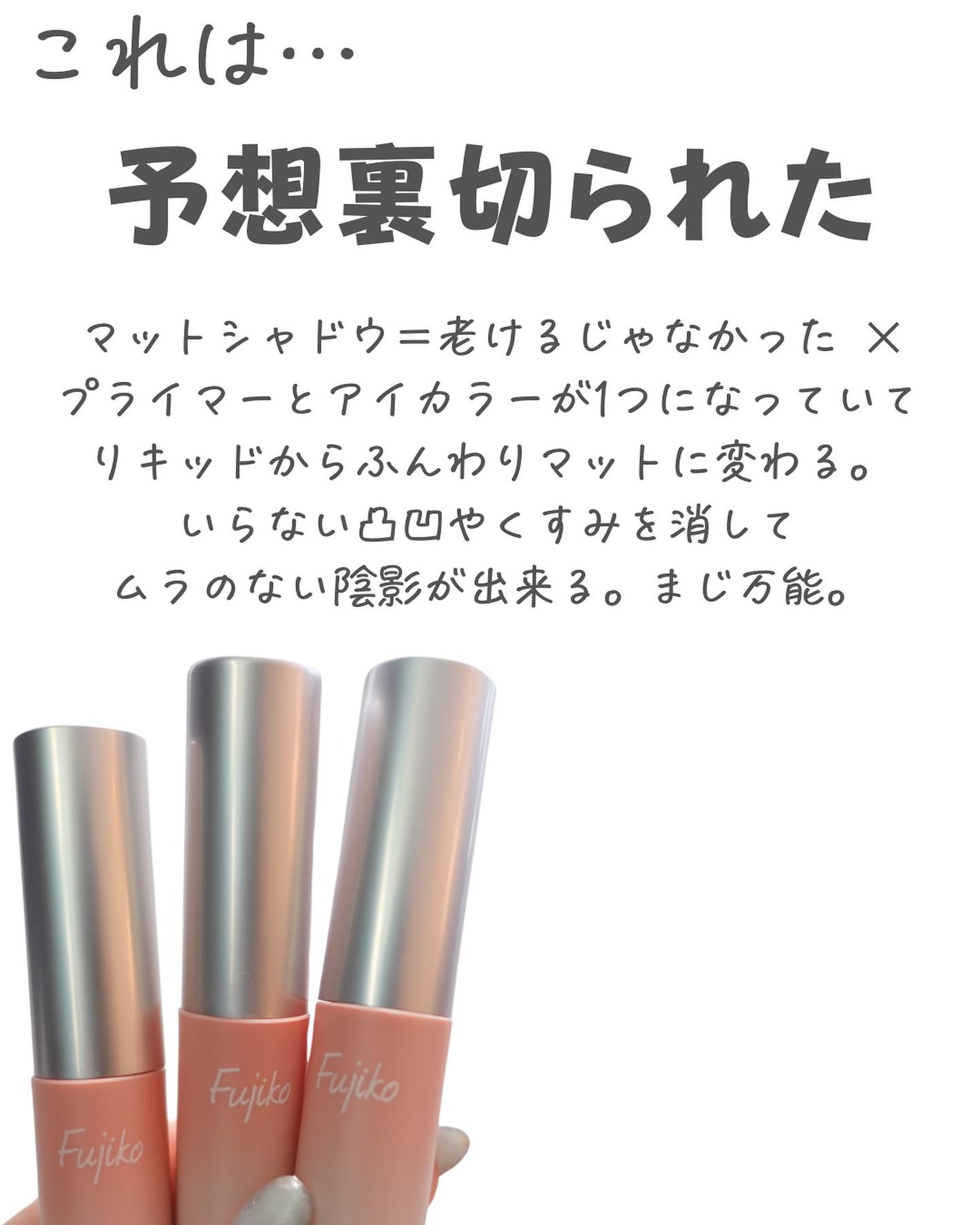 オートマチックシャドウ/Fujiko/リキッドアイシャドウを使ったクチコミ(3枚目)