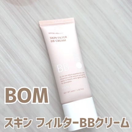 スキン フィルターBBクリーム/BOM/BBクリームを使ったクチコミ(1枚目)