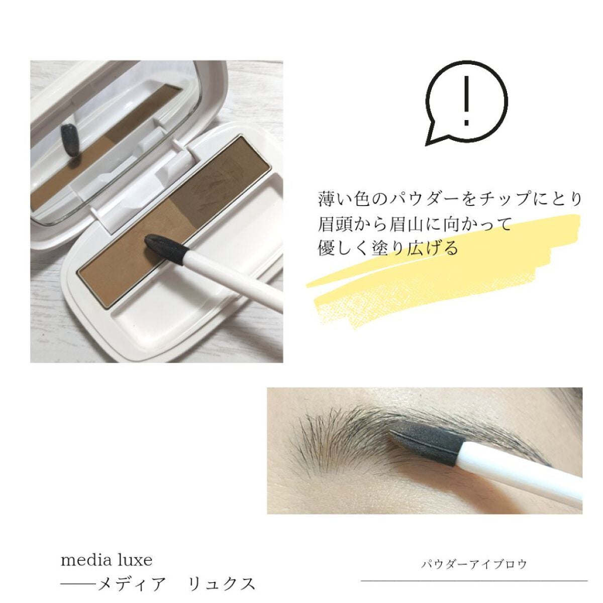 パウダーアイブロウ/media luxe/パウダーアイブロウを使ったクチコミ(5枚目)