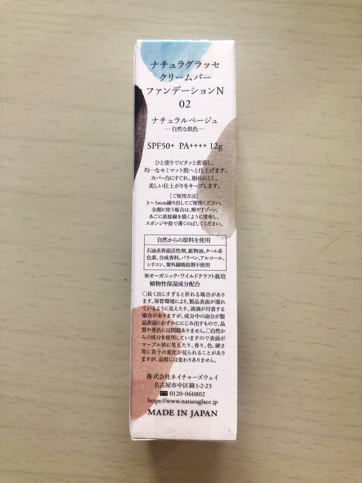 クリームバー ファンデーションN 02 ナチュラルベージュ/ナチュラグラッセ/その他ファンデーションを使ったクチコミ（2枚目）