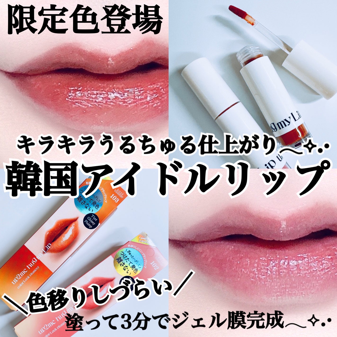 アップトゥーミー ハグマイリップ カラーロックプランパー/up2me/リッププランパーを使ったクチコミ(1枚目)