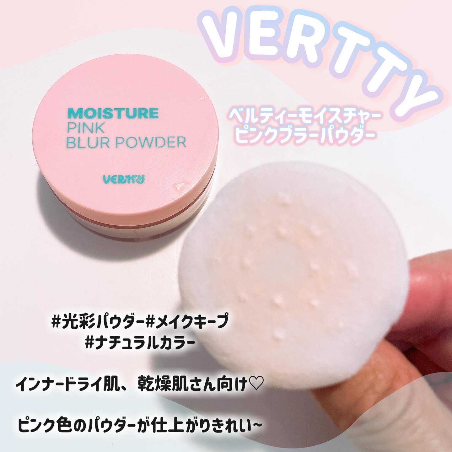 ノーセバムミントブラーパウダー /Vertty/ルースパウダーを使ったクチコミ（3枚目）