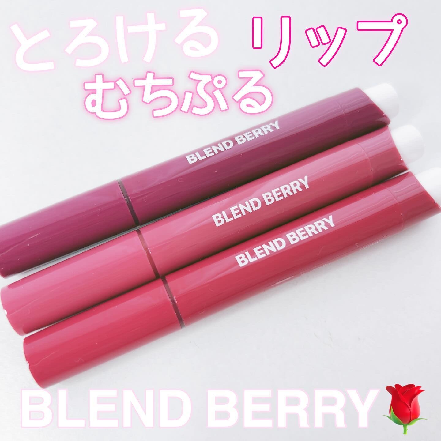 ブレンドベリー リップバルーン/BLEND BERRY/口紅を使ったクチコミ（1枚目）