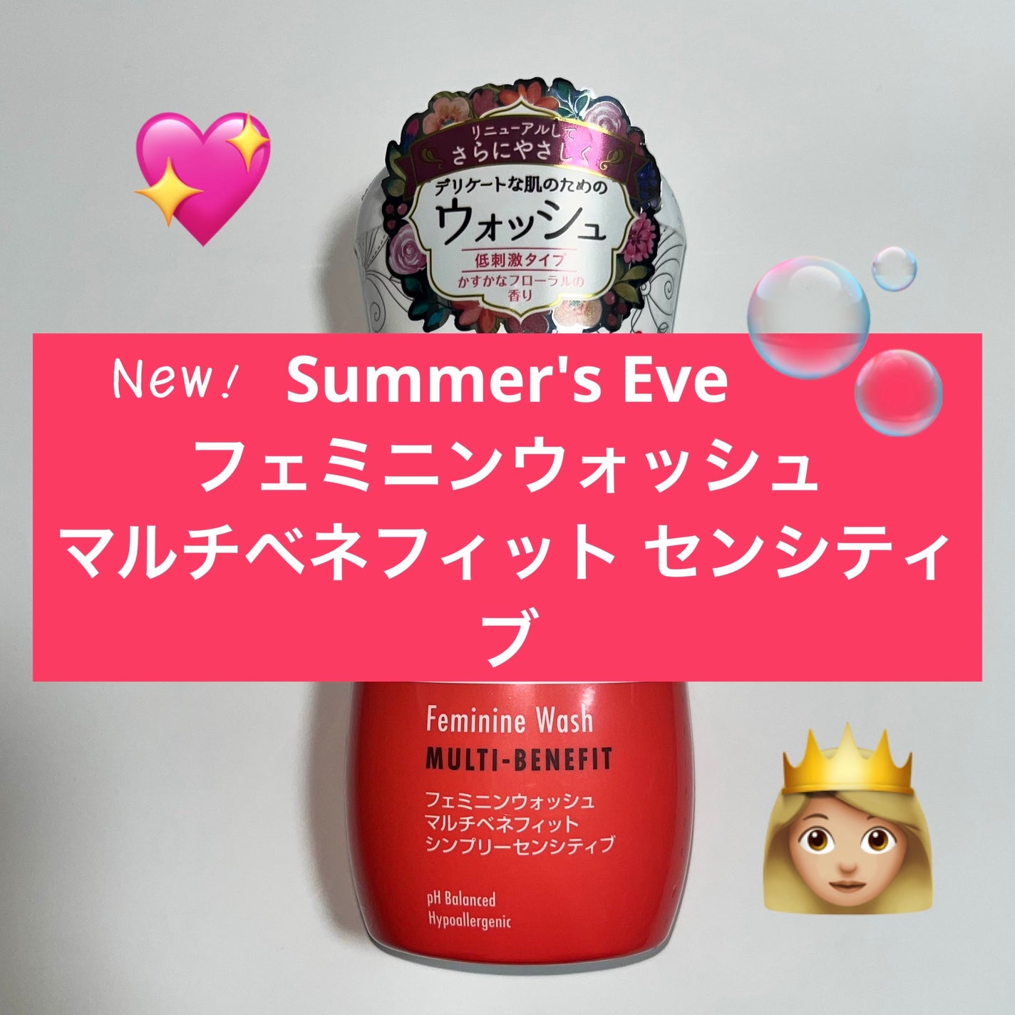フェミニンウォッシュ マルチベネフィット シンプリーセンシティブ/Summer's Eve(サマーズイブ)/デリケートゾーンケアを使ったクチコミ(1枚目)
