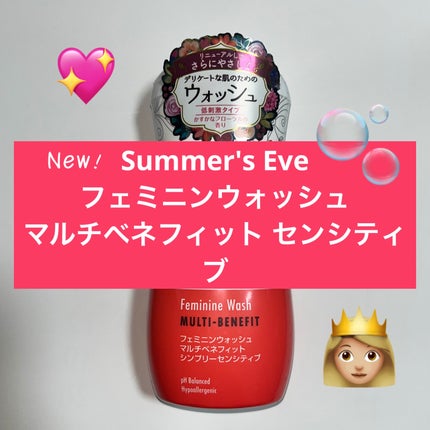 フェミニンウォッシュ マルチベネフィット シンプリーセンシティブ/Summer's Eve(サマーズイブ)/デリケートゾーンケアを使ったクチコミ(1枚目)