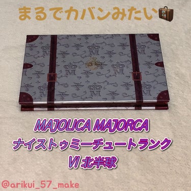 ナイストゥミーチュートランク/MAJOLICA MAJORCA/アイシャドウパレットを使ったクチコミ（1枚目）