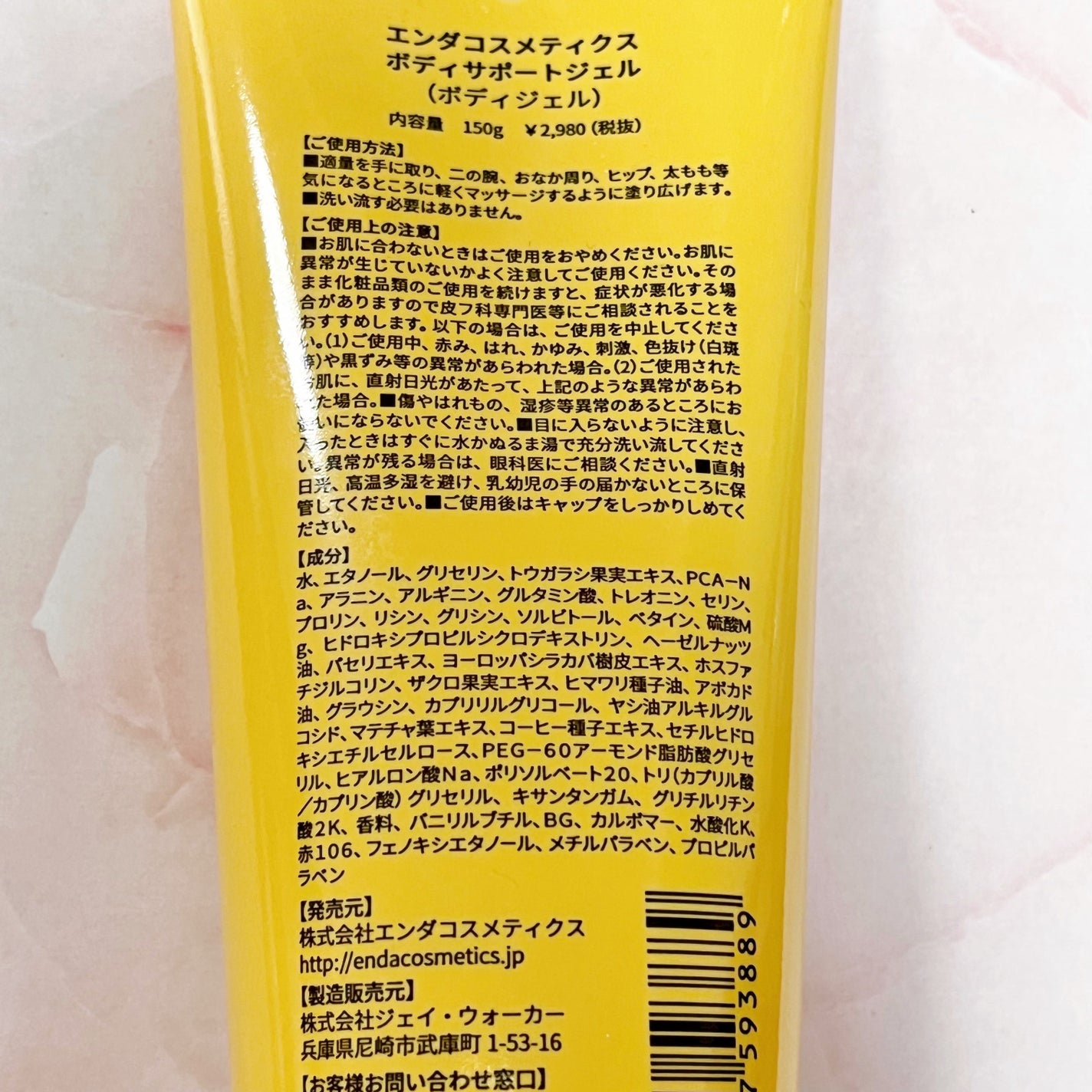 ボディサポートジェル/ENDA COSMETICS/ボディローションを使ったクチコミ(4枚目)